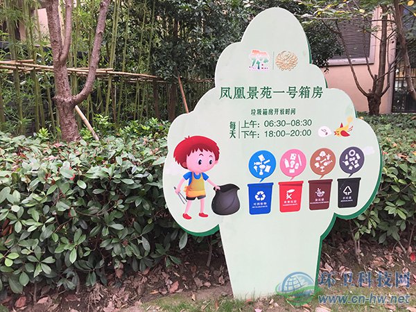 鳳凰景苑小區(qū)新設(shè)立的鳳凰景苑一號箱房，用標(biāo)牌告知居民垃圾投放時間。