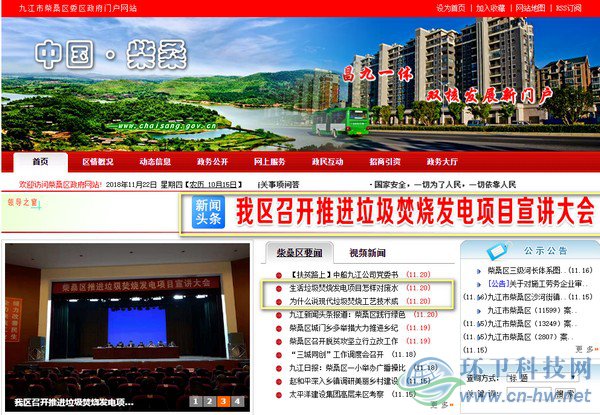 在柴桑區(qū)政府門戶網(wǎng)站首頁上，垃圾焚燒發(fā)電項(xiàng)目的話題占據(jù)了顯要位置。
